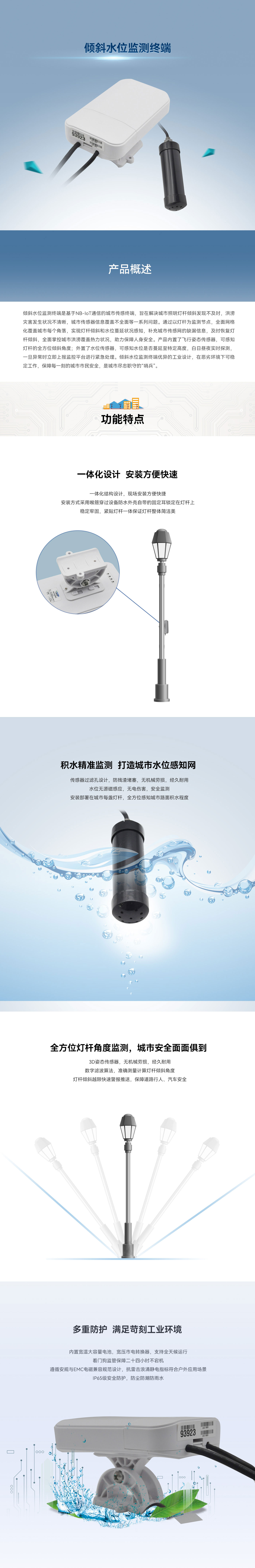 1632732223390949.jpg 傾斜水位監(jiān)測(cè)終端--SEMS-TWU02N.jpg