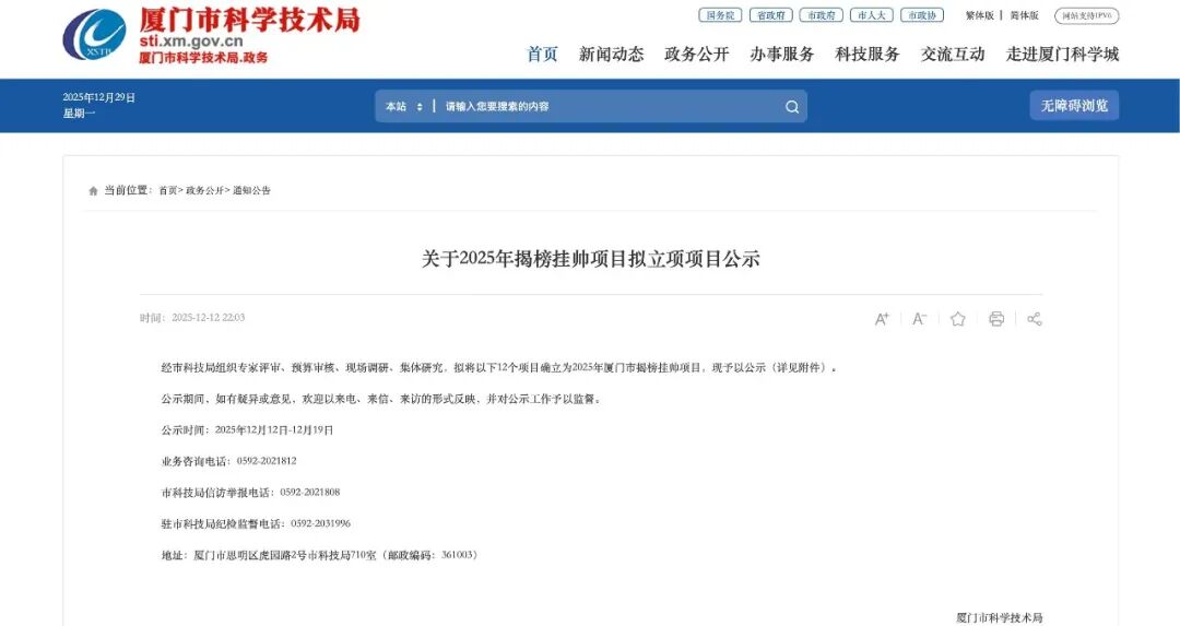 1767148239415983.jpg 項目公示.jpg